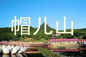 节假日发车【帽儿山】直通车+大门票62元//门票+玻璃栈道+吊椅上105元