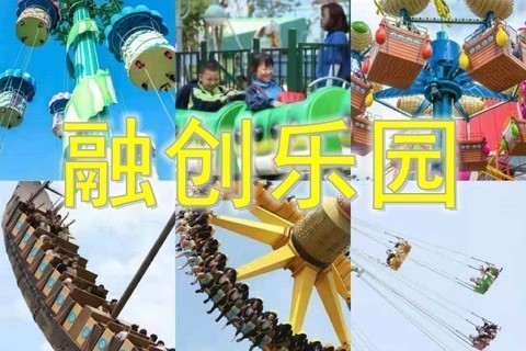 融创乐园五一特惠31项目无限畅玩亲子198元/单人夜场118/单人票158