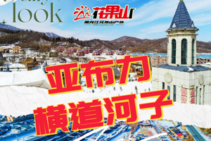 12月14日●百年横道河子小镇●打卡最美火车道口●中东铁路机车库●俄罗斯老街●圣母进堂教堂●品横道河子美食筋饼