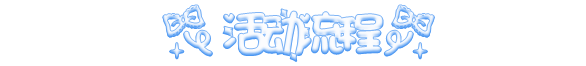 活动流程.png