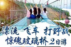 清远300CC山地越野车/卡丁车体验+摩天轮+古龙峡全程漂+自助野炊+CS野战2日游