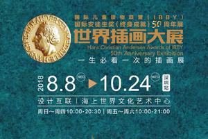 【优惠票】世界插画大展深圳站即将登场，有趣、有识、有品，难怪这个展览这么火