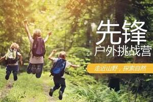 【冬令营】先锋齐汇，"印”此不同 | 2019年先锋户外挑战营之走进印第安