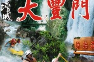 周末游|全球漂流之霸大丰门漂流、打水仗、西提绿道单车一日游