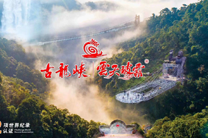 【周末游】古龙峡勇猛全程漂流、星球营地、篝火晚会  山地越野车、住云海温泉酒店2日游