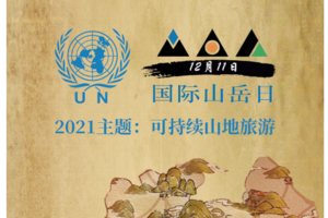 【大型活动】12.11第一届广东千人国际山岳节盛大开启