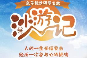 2022沙游记 —腾格里沙漠亲子徒步研学，孩子们的沙漠探险之旅5天4晚