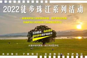 5月22日徒步珠江第一站北江大堤18公里徒步，打卡疍家风情鱼市、百亩草原芦苇荡（深圳出发）