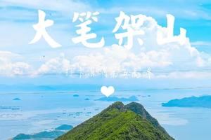『周末游』深圳十峰大笔架山12公里徒步登山穿越，行走滨海的脊背一日游