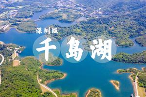【周末游】探秘深圳版千岛湖，打卡打鼓障，鹅公髻徒步一日游