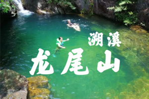 新线路|7.24惠州大亚湾龙尾山溯溪1天|游泳|泡潭子|打水仗|打边炉品美食