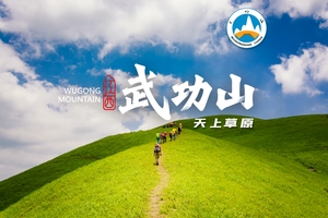 【9.10中秋特辑】诗酒趁年华，最美武功山—人间仙境、天上草原徒步、观云海日出日落奇观三天驴友活动