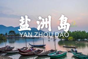 【端午假期】盐洲岛出海打渔观白鹭纷飞、黑排角彩石滩美拍、海滨温泉、越野车二日游