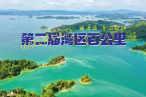 12.31深圳出发2022年第二届湾区百公里河源站-绿水青山20公里徒步
