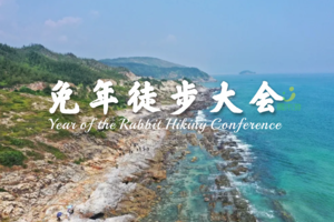 2.11深圳出发2023年第一届兔年迎新徒步大会