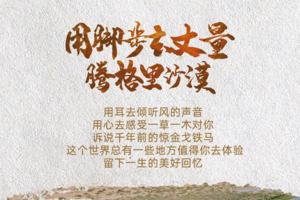 2023经典腾格里沙漠4天3晚“五湖徒步”52公里