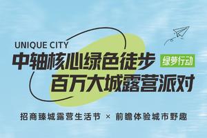 【免费】4.22百年招商活力鹏城三联郊野公园环保公益徒步,享美味露营下午茶，限100人