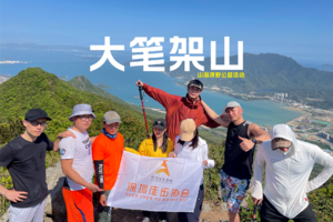 5.28深徒协清洁日大笔架山公益活动“益起捡徒，净卫地球”