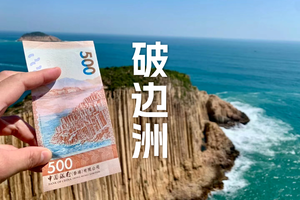 【香港徒步】探秘香港万柱海岸、破边洲徒步一日