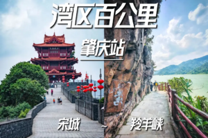 10月28日【2023年第三届湾区百公里】肇庆站-宋城羚羊峡徒步