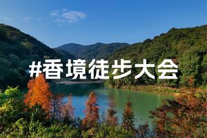 2023年广100第五站-世间香境七溪地，踏进绿野，寻找遗落人间的香境徒步大会 ！