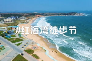 3月23日2024年第二届汕尾红海湾10公里徒步节火热报名中