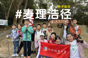 【端午假期】亲子徒步香港麦理浩径精华二段，感受山海壮美景色一天活动