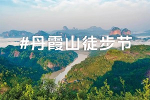 端午出发2024年第二届丹霞山20公里徒步节火热报名中