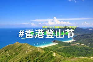 【第二届香港登山节】2025年1月11日香港三尖之首【蚺蛇尖】15公里徒步活动