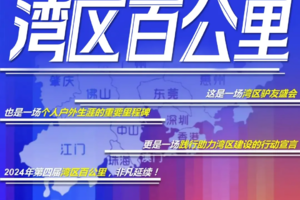 12月28日第四届湾区百公里深圳站-马峦山郊野公园15公里徒步