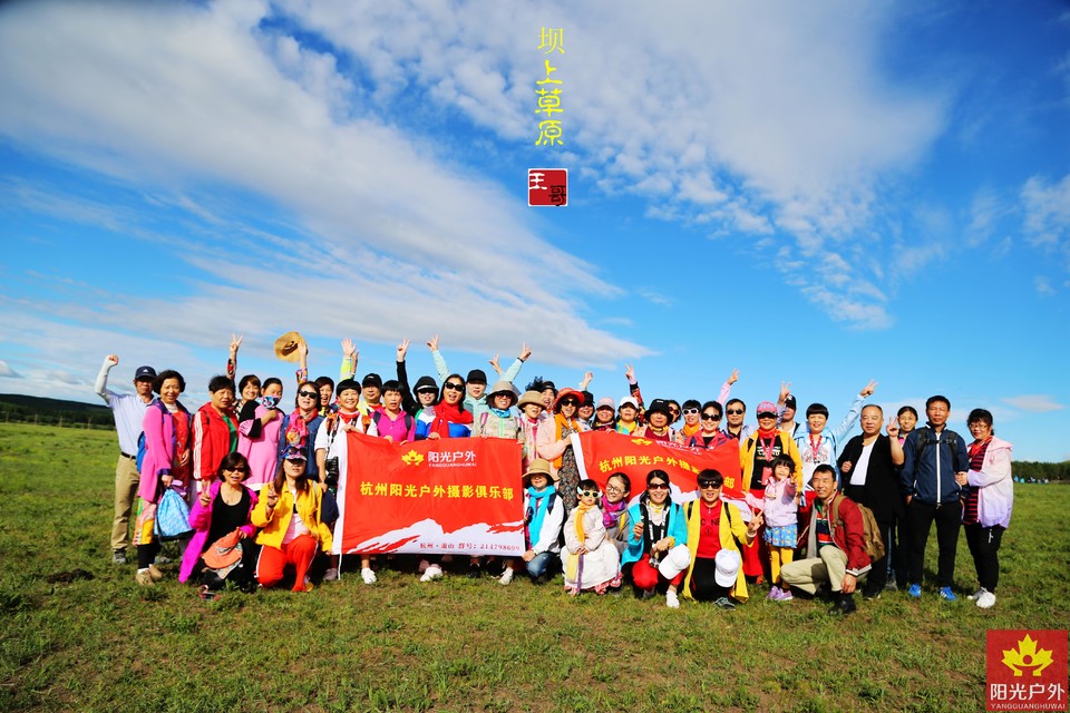 2018暑期坝上草原