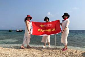 阳光户外：一个只允许中国公民去的地方—西沙群岛（淡季价格实惠，户外团）