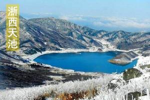 【吴越古道雾淞】12月15日周日徒步吴越古道，观浙西天池，赏峡谷雾淞、冰挂