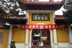 已成行【元旦新年 | 径山寺打卡祈福】1月2日新年游唐宋遗风径山寺，徒步径山古道，祈福吃斋饭一日休闲摄影