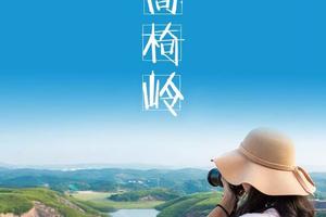 阳光独家线路【湘南秘境】网红圣地郴州高椅岭-仰天湖草原-雾漫小东江，永州风情和文化的修心洗肺美食之旅6日！