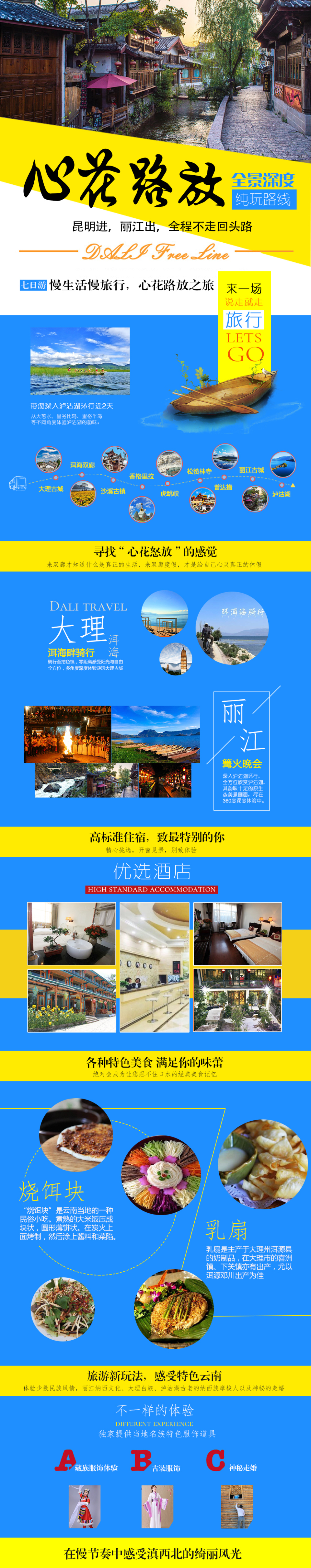 大理详情页七天.jpg