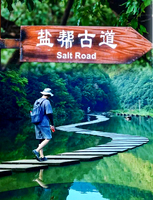 【阳光 | 绝美盐帮古道】10月3日国庆节打卡新昌高颜值盐帮古道摄影徙步、过水道十八渡、尝原生态山野生土菜！