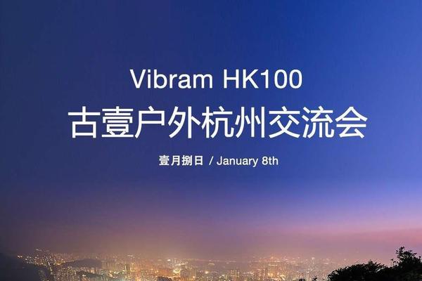 2016 UTWT首站赛事vibram HK100 古壹户外交流会