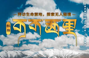 【航拍可可西里7天】青海湖-翡翠湖-艾肯泉-水上雅丹-火星公路-察尔汗盐湖-黄瓜梁雅丹-可可西里