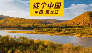 【徒个中国·小兴安岭徒步】在东极追寻祖国的第一缕阳光