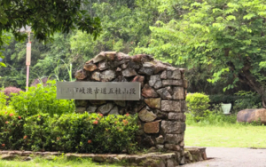 【广佛出发｜中山岐澳古道】 中山古道徒步，品尝地道美味乳鸽