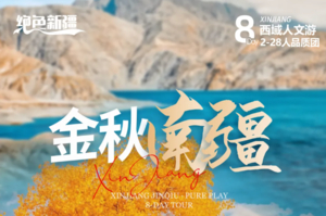 金秋南疆8天 | 2-28人团+喀什古城+莎车+盘龙古道+塔里木胡杨林+走近帕米尔高原+西域人文之旅
