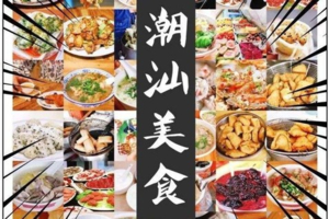 春节【寻味潮州高铁3日】古城慢时光，潮汕古早味，南澳海之美