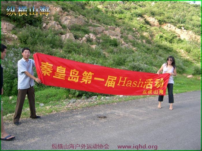 第一届hash跑步 001