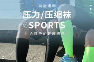长筒压缩透气专业跑步袜促进血液回流稳定肌肉