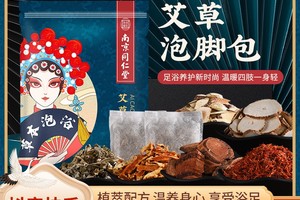 【跑步达人专属｜艾草泡脚包福利来袭】