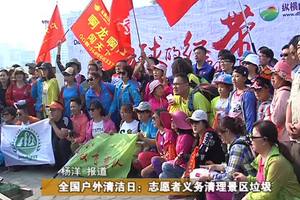 纵横山海清洁爱护长城