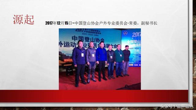 “户外光合计划”，整合全国户外协会、领队资源