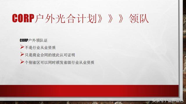 “户外光合计划”，整合全国户外协会、领队资源