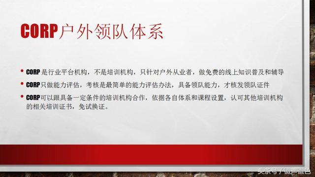 “户外光合计划”，整合全国户外协会、领队资源